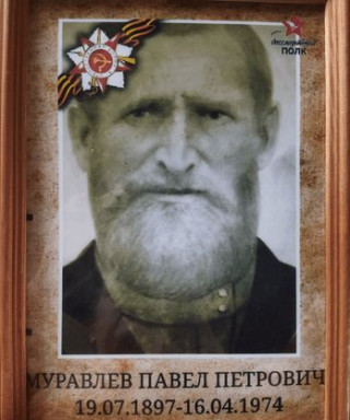 Муравлев Павел Петрович