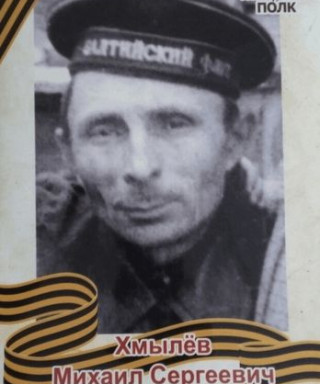 Хмылёв Михаил Сергеевич