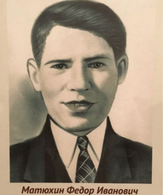 Матюхин Фёдор Иванович
