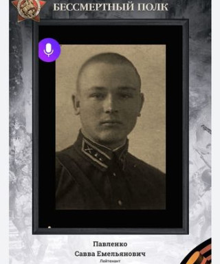 Павленко САВВА ЕМЕЛЬЯНОВИЧ