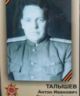 Талышев Антон Иванович