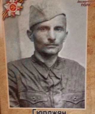 Гюрджян Левон Ованесоаич