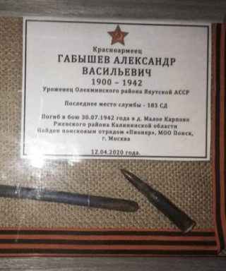 Габышев Александр Васильевич