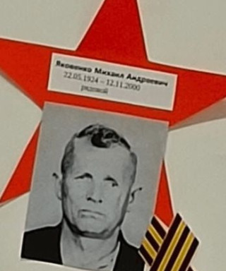 Яковенко Михаил Андреевич