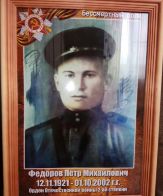 Фёдоров Петр Михайлович