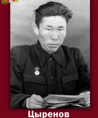 Цыренов Цыдендоржи