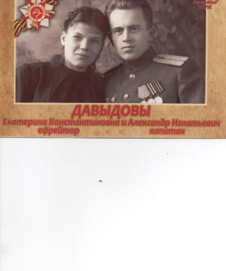 Давыдов Александр Игнатьевич