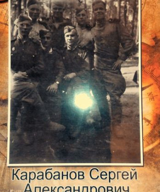 Карабанов Сергей Александрович