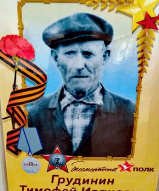 Грудинин Тимофей Иванович