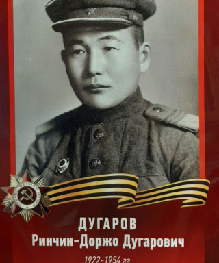 Дугаров Ринчин-Доржо Дугарович