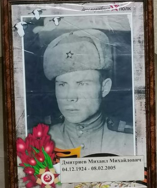 Дмитриев Михаил Михайлович