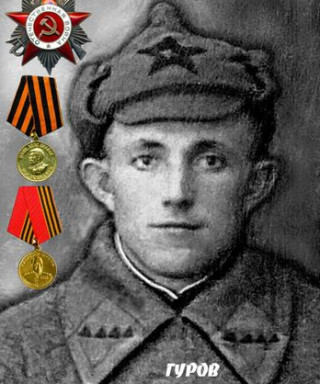 Гуров Виктор Георгиевич