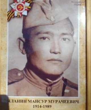 Ялалин Мансур Мурачаеевич