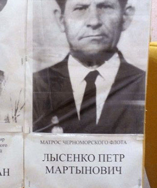 Лысенко Петр Мартынович