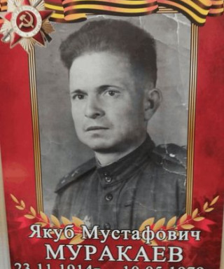 Муракаев Якуб Мустафович