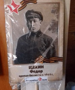 Щекин Федор Евдокимович