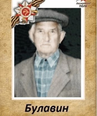 Булавин Илья Григорьевич