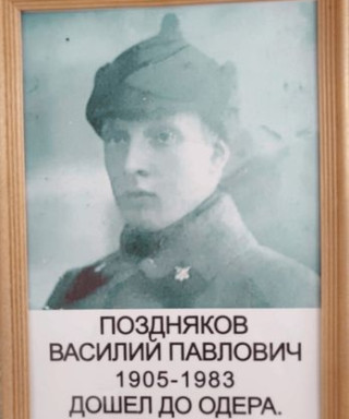 Поздняков Василий Павлович
