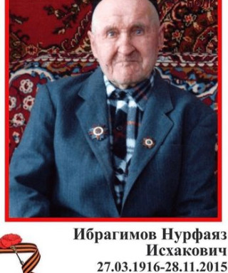 Ибрагимов Нурфаяз Исхакович