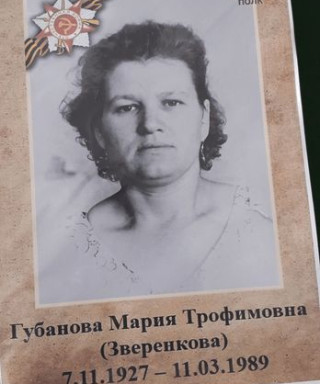 Зверенкова Мария Трофимовна