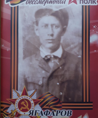 Ягафаров Баймухамет Исламгулович