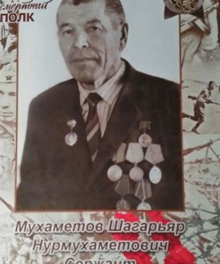 Мухаметов Шагаръяр Нурмухаметович