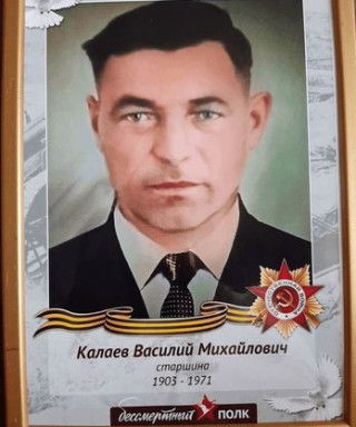 Калаев Василий Михайлович