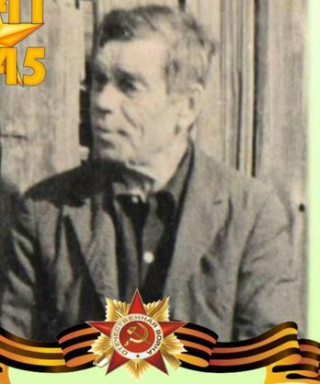 Киселёв Прокоп Прокопьевич