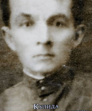 Кулида Степан Александрович