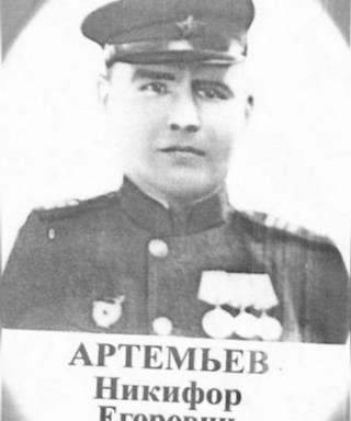Артемьев Никифор Егорович
