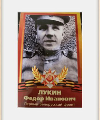 Лукин Федор Иванович