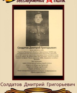 Солдатов Дмитрий Григорьевич