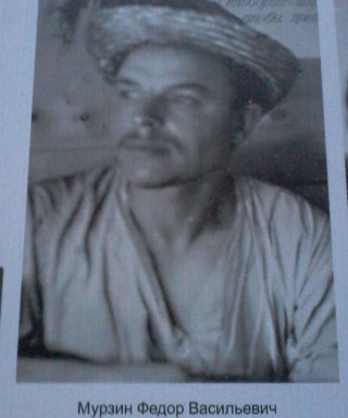 Мурзин Федор Васильевич