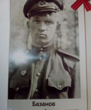 Базанов Александр Артемьевич
