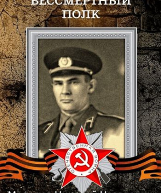 Медеров Николай Назарович