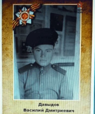 Давыдов Василий Дмитриевич