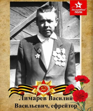 Лымарь Василий Васильевич