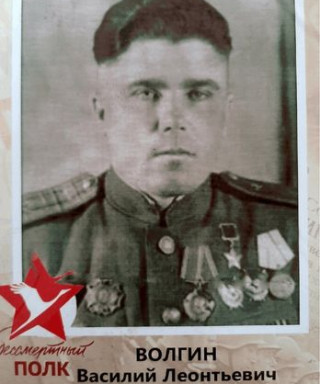 Волгин Василий Леонтьевич
