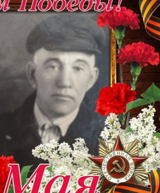 Локтин Афонасий Игнатьевич