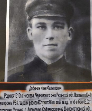 Добычин Иван Филиппоаич