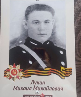 Лукин Михаил Михайлович