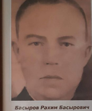 Басыров Рахим