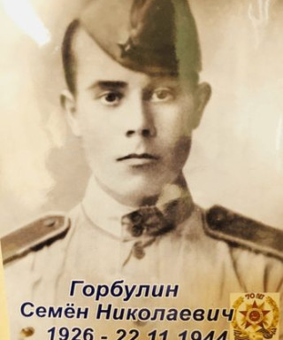 Горбулин Семён Николаевич