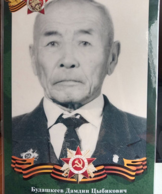 Будашкеев Дамдин Цыбикович