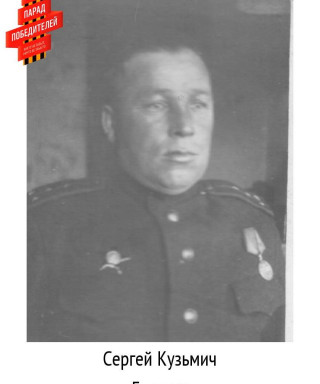 Гагарин Сергей Кузьмич