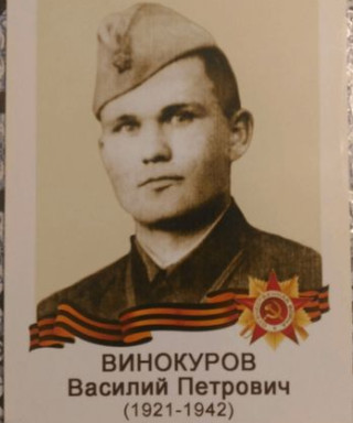 Винокуров Василий Петрович
