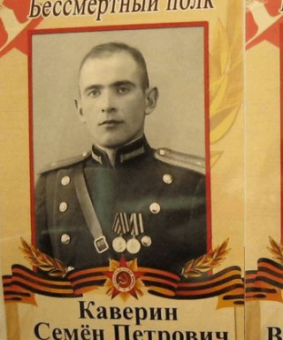 Каверин Семен Петрович