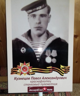 Кузнецов Павел Александрович