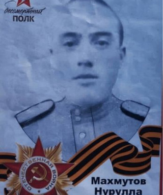 Махмутов Нурулла Махмутович
