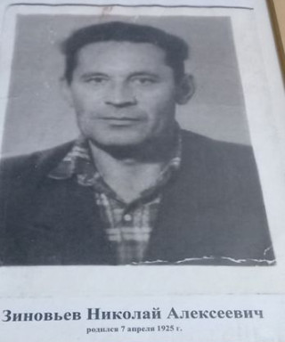 Зиновьев Николай Алексеевич